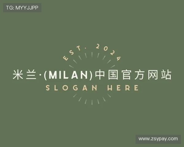 关于米兰官网